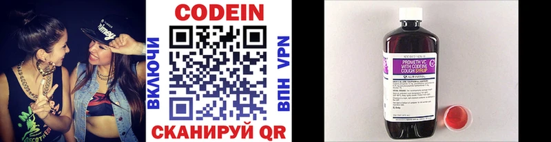 где найти   Ковылкино  Codein Purple Drank 