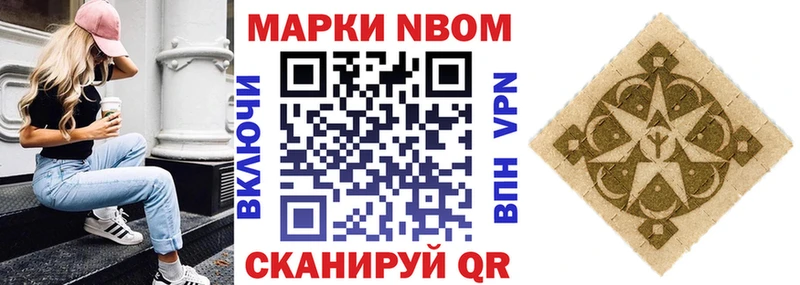 Марки N-bome 1500мкг  Ковылкино 